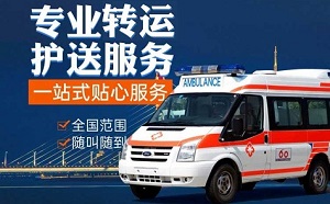 苏州市太仓市私人120急救车出租非急救车转运病人